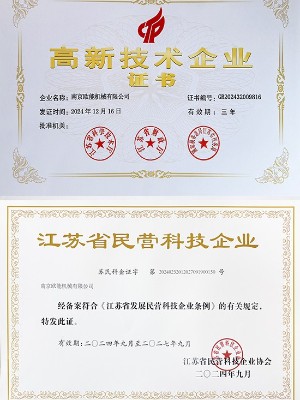 高新技术企业证书